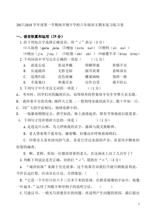 南开翔宇学校期末复习上传试卷