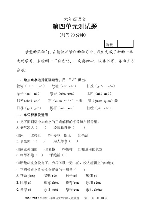 最新人教语文下册六年级第四单元测试卷附答案