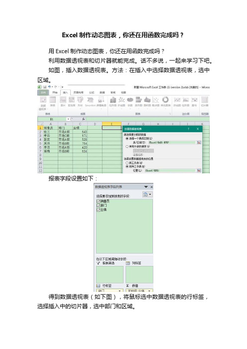 Excel制作动态图表，你还在用函数完成吗？