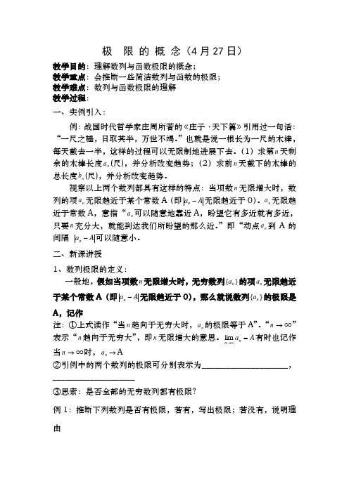 2013白蒲中学高二数学教案极限与导数极限的概念苏教版