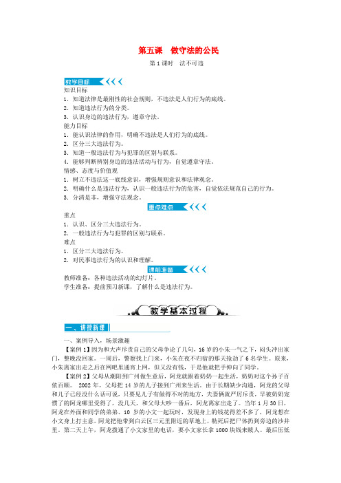 八年级道德与法治上册第二单元遵守社会规则第五课做守法的公民教案