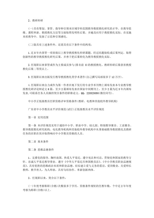 毕业论文例文-广东省中小学正高级教师(考研及其它机构)职称评审论文发表要求