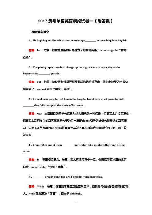 2017贵州单招英语模拟试卷一(附答案)