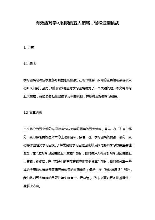 有效应对学习困境的五大策略,轻松迎接挑战