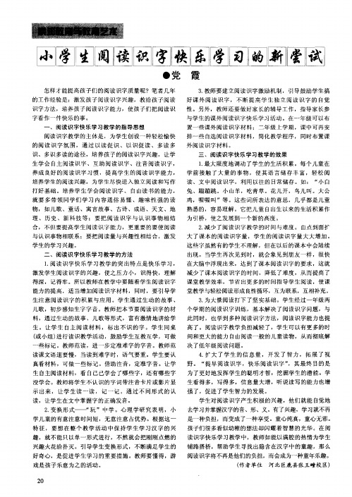 小学生阅读识字快乐学习的新尝试