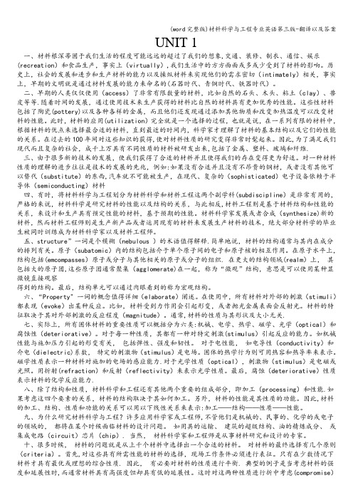 (word完整版)材料科学与工程专业英语第三版-翻译以及答案