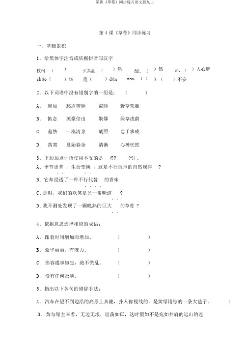 第课《草莓》同步练习语文版九上