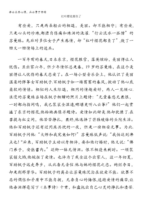 高中大语文阅读之做人与处世红叶樱花都负了