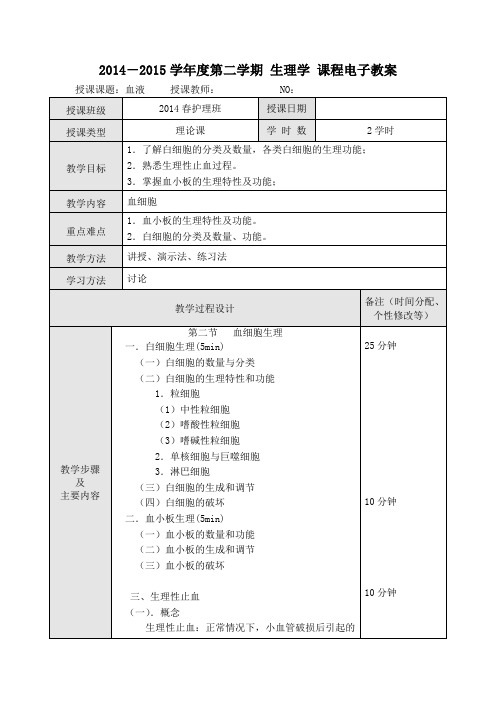 白细胞生理