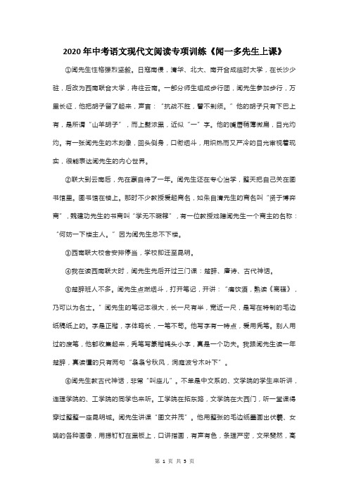 2020年中考语文现代文阅读专项训练《闻一多先生上课》