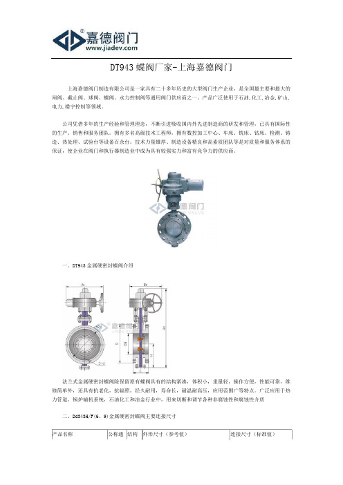 DT943蝶阀厂家-上海嘉德阀门