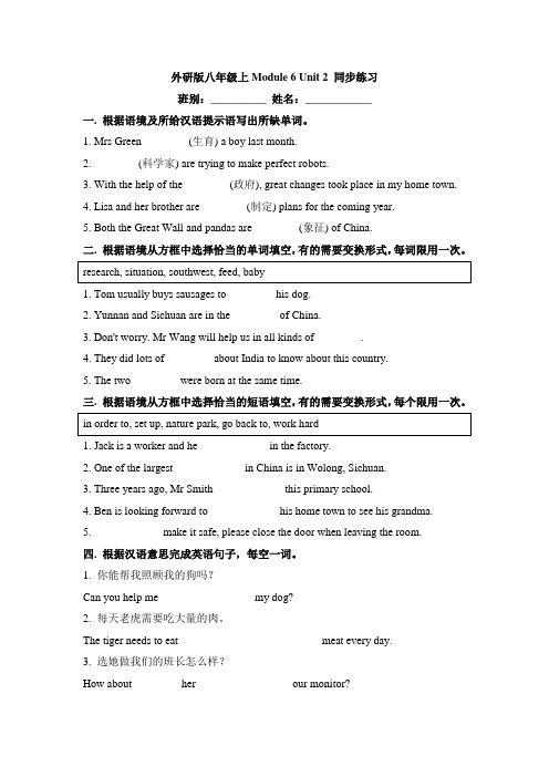 外研版八年级英语上册Module 6 Unit 2同步练习(附答案)