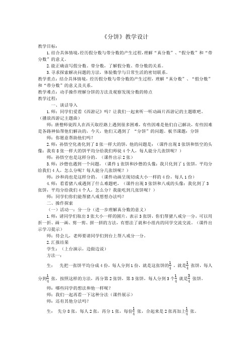 《分饼》教学设计
