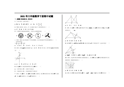 2021年北师大版八年级数学下册期中考试试题