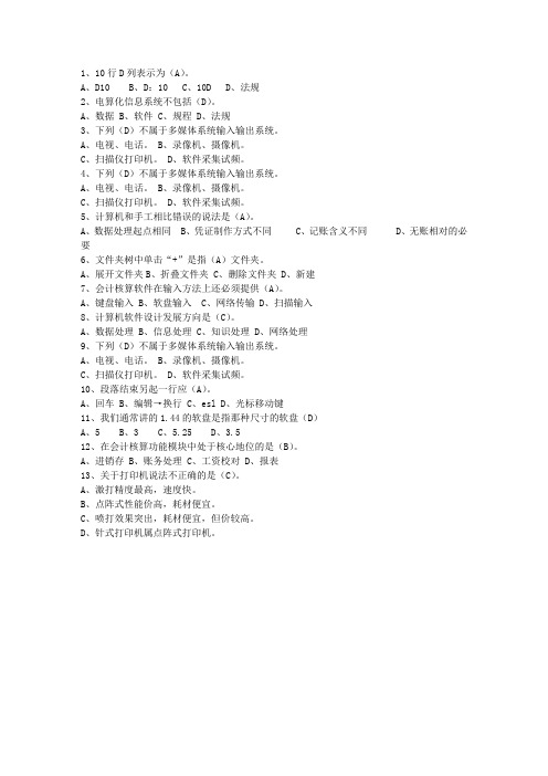 2013江西省会计基础考资料