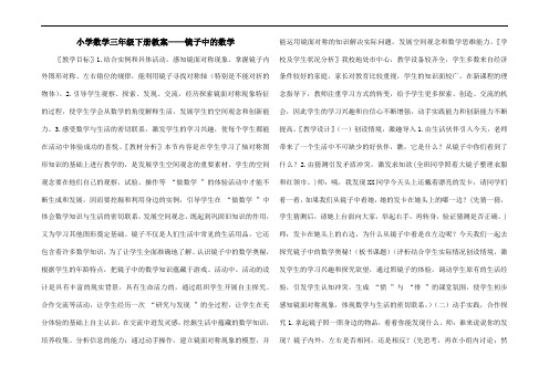 小学数学三年级下册教案——镜子中的数学