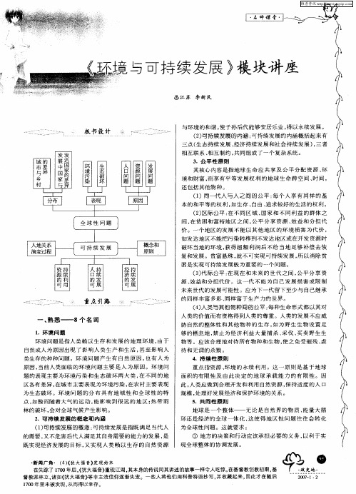 《环境与可持续发展》模块讲座