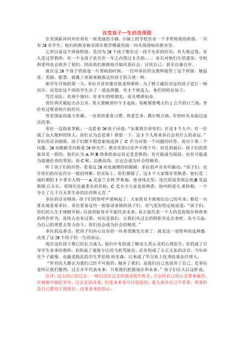 哈佛家训    最好的励志故事   改变孩子一生的选择题