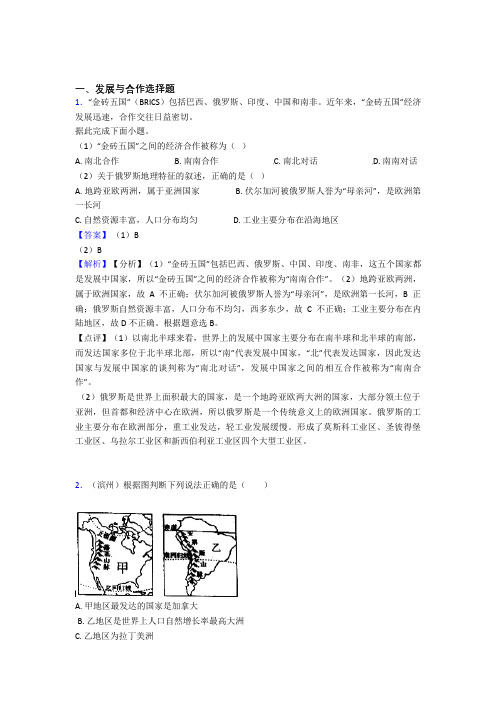 初中地理试卷分类汇编发展与合作(附答案)