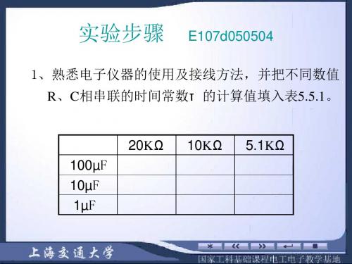 实验步骤E107d050804-上海交通大学(精)