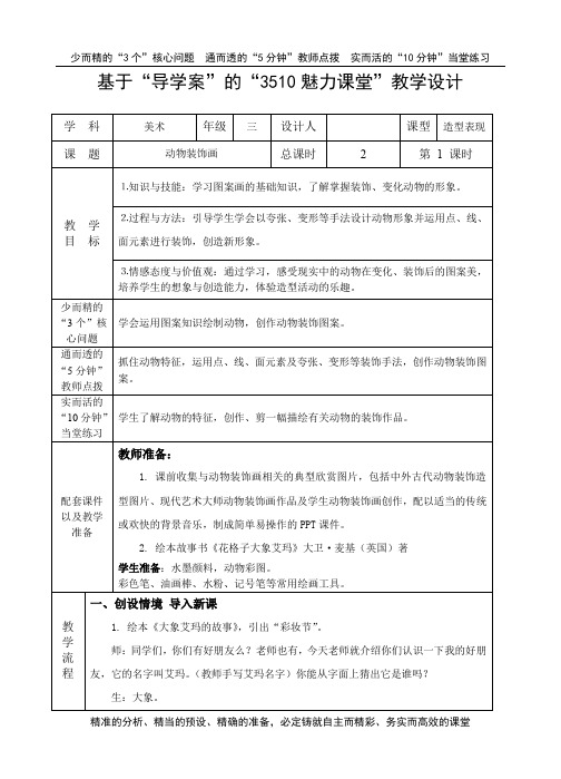 三年级上册美术教案- 12动物装饰画 ｜苏少版 (7)