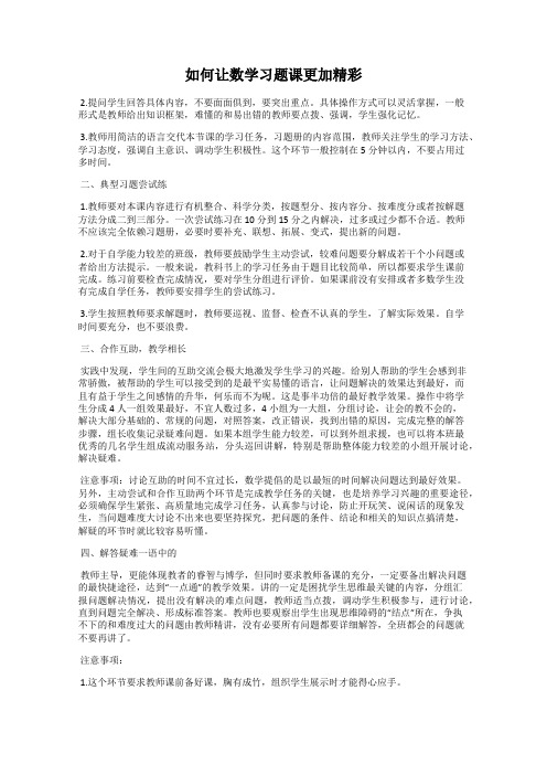 如何让数学习题课更加精彩