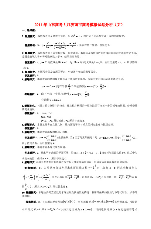 2014年山东高考3月济南市高考模拟试卷分析