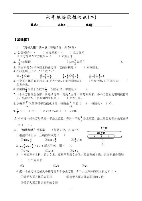 六年级奥数 第二次阶段性检测