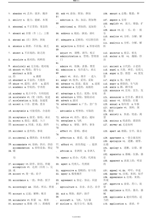 最新最全大学英语四级词汇表(完美打印版)