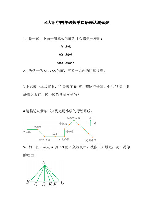 小学数学口语表达试题