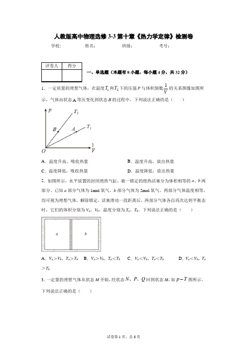 人教版高中物理选修3-3第十章《热力学定律》检测卷(含答案)