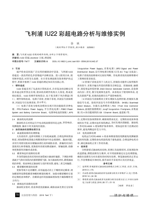 飞利浦IU22彩超电路分析与维修实例