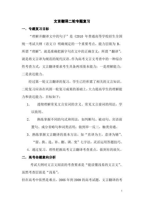 黄冈二轮复习语文学科之文言翻译二轮专题复习