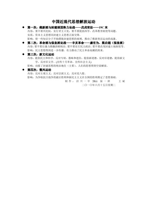 中国近现代思想解放运动