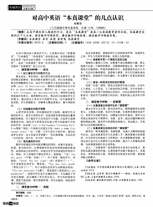 对高中英语“本真课堂”的几点认识