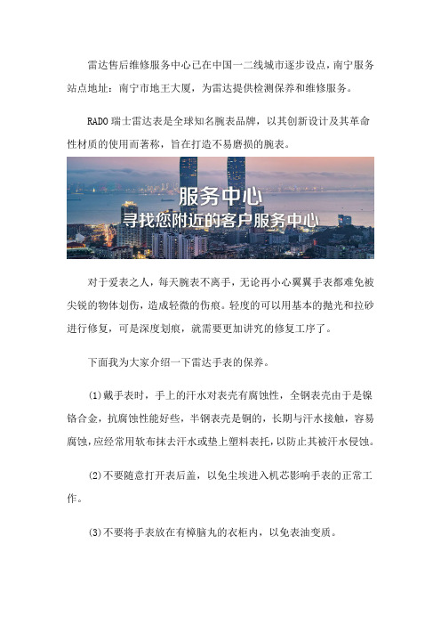 南宁雷达手表售后维修点