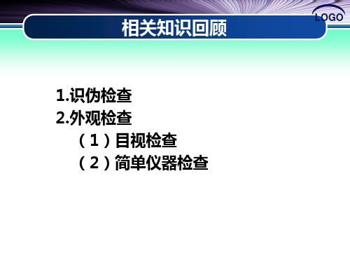 二手车鉴定与评估2-3 动态检查2