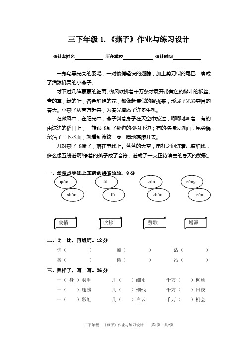 三下《燕子》作业设计