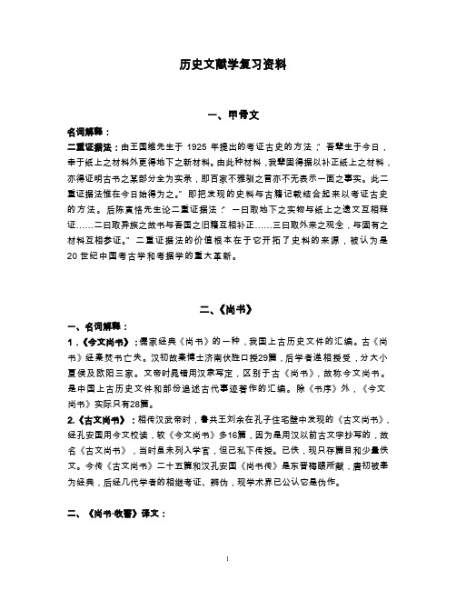 历史文献学复习资料3