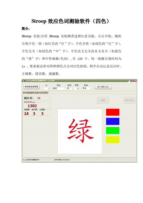 Stroop效应色词测验软件