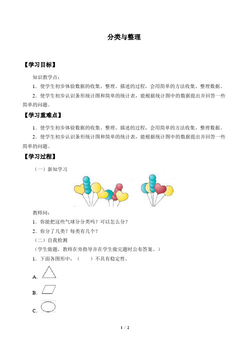 一年级下册数学人教版《分类与整理》导学案 学案(1)