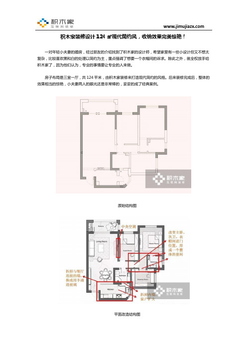 积木家装修设计124㎡现代简约风,收纳效果完美惊艳!