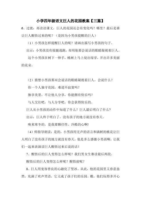 小学四年级语文巨人的花园教案【三篇】.doc