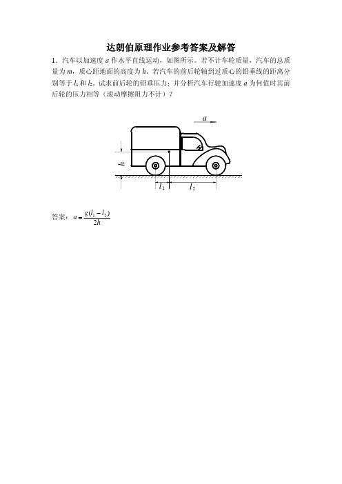 西南交通大学理论力学作业答案⑾