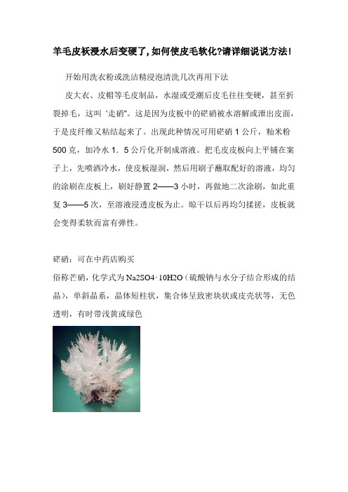 羊毛皮袄浸水后变硬了