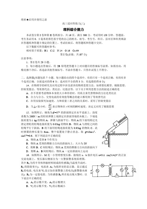 【2014烟台三模】山东省烟台市2014届高三5月高考适应性练习(三)理综物理 Word版含答案