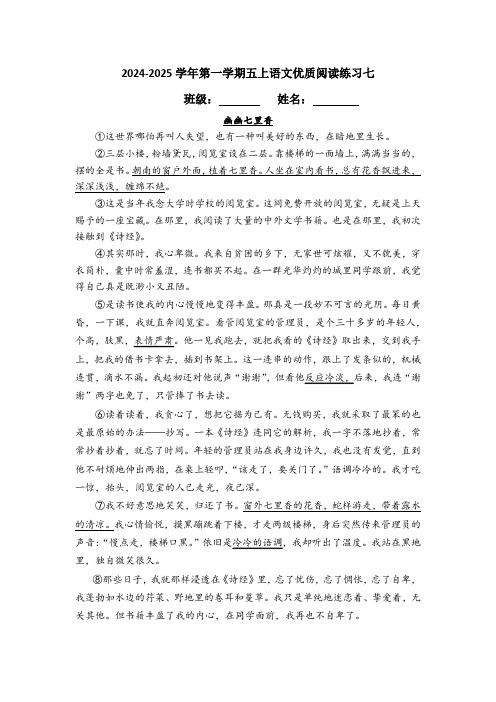 2024-2025学年第一学期五上语文优质阅读练习七(含优质答案)