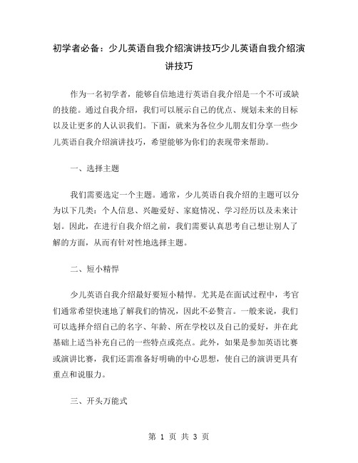 初学者必备：少儿英语自我介绍演讲技巧