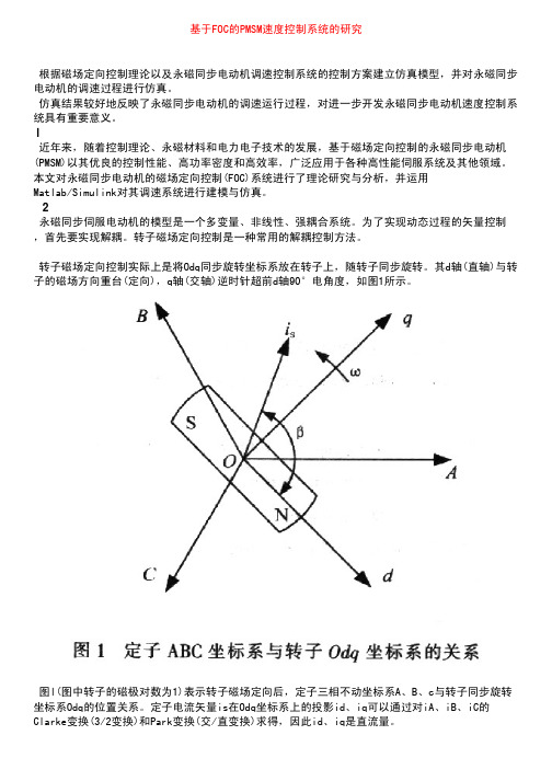 PMSM的FOC控制模型