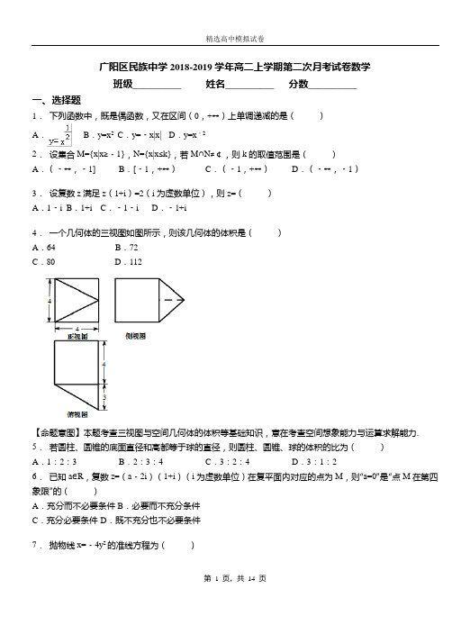 广阳区民族中学2018-2019学年高二上学期第二次月考试卷数学